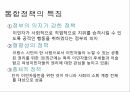 다문화교육,유럽의다문화교육,다문화주의란,다문화교육이란,유럽의다문화적특징 19페이지
