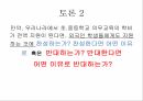 다문화교육,유럽의다문화교육,다문화주의란,다문화교육이란,유럽의다문화적특징 27페이지