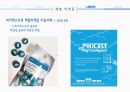 마케팅원론,피키캐스트,체험마케팅,피키캐스트의 현황,체험 마케팅이란,체험마케팅의 효과 15페이지