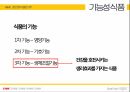 막걸리,식품의기능,항산화식품,기능성식품,활성산소,황산작용 7페이지
