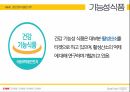 막걸리,식품의기능,항산화식품,기능성식품,활성산소,황산작용 8페이지