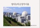 방사능,방사선의 정의,방사능영향,DNA 손상,세포조직손상,일본 원전 사고,해양 생태계,해양 수산물,방사선 이용 25페이지