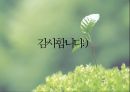 방사능,방사선의 정의,방사능영향,DNA 손상,세포조직손상,일본 원전 사고,해양 생태계,해양 수산물,방사선 이용 26페이지