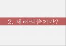 범죄사회학,이슬람테러단체,알카에다,보코하람,테러와테러리즘,테러리즘이란,테러리즘의유형,테러정책,이슬람테러 7페이지