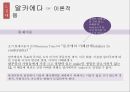 범죄사회학,이슬람테러단체,알카에다,보코하람,테러와테러리즘,테러리즘이란,테러리즘의유형,테러정책,이슬람테러 20페이지