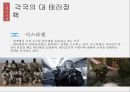 범죄사회학,이슬람테러단체,알카에다,보코하람,테러와테러리즘,테러리즘이란,테러리즘의유형,테러정책,이슬람테러 34페이지