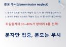 선택,베르누이의오류,전망이론,소유효과,4중패턴,위험정책,점수매기기,역전,프레임과현실 19페이지