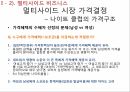 소프트웨어플랫폼의가격결정,보이지않는엔진,원사이드비즈니스,멀티사이드비즈니스,멀티사이드시장가격결정,비디오게임산업 15페이지