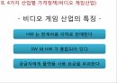 소프트웨어플랫폼의가격결정,보이지않는엔진,원사이드비즈니스,멀티사이드비즈니스,멀티사이드시장가격결정,비디오게임산업 27페이지