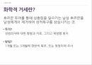 아동성폭행법에대한화학적거세,아동성폭행범죄,공리주의,공리주의적논리와피해자인권,성폭행이란,인권의침해 6페이지