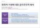 아동성폭행법에대한화학적거세,아동성폭행범죄,공리주의,공리주의적논리와피해자인권,성폭행이란,인권의침해 12페이지