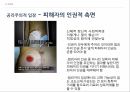 아동성폭행법에대한화학적거세,아동성폭행범죄,공리주의,공리주의적논리와피해자인권,성폭행이란,인권의침해 21페이지