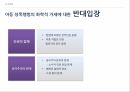 아동성폭행법에대한화학적거세,아동성폭행범죄,공리주의,공리주의적논리와피해자인권,성폭행이란,인권의침해 22페이지