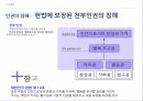 아동성폭행법에대한화학적거세,아동성폭행범죄,공리주의,공리주의적논리와피해자인권,성폭행이란,인권의침해 23페이지