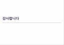 아동성폭행법에대한화학적거세,아동성폭행범죄,공리주의,공리주의적논리와피해자인권,성폭행이란,인권의침해 32페이지