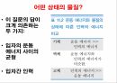 액체와 분자,물질의 상태,물질 상태의 차이,분자간 힘,분산력,쌍극자 힘,수소 결합,이온 쌍극자 힘 4페이지