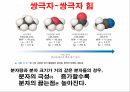 액체와 분자,물질의 상태,물질 상태의 차이,분자간 힘,분산력,쌍극자 힘,수소 결합,이온 쌍극자 힘 11페이지