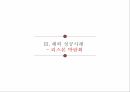 여수세계박람회,여수엑스포 개요,여수엑스포 특징,여수엑스포 개최효과,세계박람회,해외 성공사례 16페이지