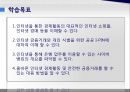 올바른인터넷경제와사회생활,인터넷경제활동,인터넷과금융거래,인터넷과전자정부,인터넷쇼핑 3페이지
