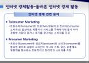 올바른인터넷경제와사회생활,인터넷경제활동,인터넷과금융거래,인터넷과전자정부,인터넷쇼핑 12페이지