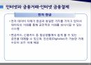 올바른인터넷경제와사회생활,인터넷경제활동,인터넷과금융거래,인터넷과전자정부,인터넷쇼핑 24페이지