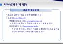올바른인터넷경제와사회생활,인터넷경제활동,인터넷과금융거래,인터넷과전자정부,인터넷쇼핑 35페이지