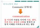 의사소통론,교육행정,의사소통의개념,의사소통의과정,의사소통의유형,의사소통의기법 4페이지