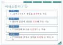 의사소통론,교육행정,의사소통의개념,의사소통의과정,의사소통의유형,의사소통의기법 7페이지