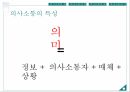 의사소통론,교육행정,의사소통의개념,의사소통의과정,의사소통의유형,의사소통의기법 12페이지