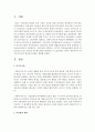 복지국가로서의 한국복지정책을 설명하시오 2페이지