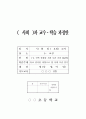 5학년 2학기 1단원, 초등 사회 지도안, 유교 질서를 바탕으로 한 사회 모습 알기 1페이지