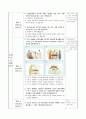5학년 2학기 1단원, 초등 사회 지도안, 유교 질서를 바탕으로 한 사회 모습 알기 6페이지