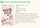 대전지역축제의 문제점과 해결방안 8페이지
