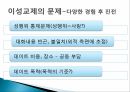 이성교제,배우자 선택,이성교제의 기능,이성교제의 영향요인,애착유형,애착과 사랑유형,이성교제의 한계 13페이지