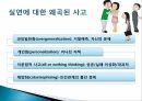 이성교제,배우자 선택,이성교제의 기능,이성교제의 영향요인,애착유형,애착과 사랑유형,이성교제의 한계 16페이지