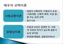 이성교제,배우자 선택,이성교제의 기능,이성교제의 영향요인,애착유형,애착과 사랑유형,이성교제의 한계 19페이지