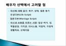 이성교제,배우자 선택,이성교제의 기능,이성교제의 영향요인,애착유형,애착과 사랑유형,이성교제의 한계 24페이지