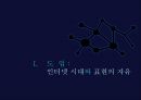 인터네시대의언론과명예훼손,인터넷시대,인터넷시대와표현의자유,인터넷 언론의 명예훼손 사례 3페이지