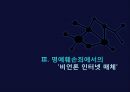 인터네시대의언론과명예훼손,인터넷시대,인터넷시대와표현의자유,인터넷 언론의 명예훼손 사례 14페이지