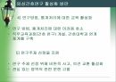 임상간호연구,임상간호연구 정의,임상간호연구 필요성,임상간호연구 주제,임상간호연구자 유형,임상간호연구 활용 31페이지