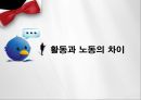 자본주의와조동의체제,활동과노동의차이,근대적노동으체제와정치,자본주의,노동자투쟁 3페이지