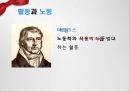 자본주의와조동의체제,활동과노동의차이,근대적노동으체제와정치,자본주의,노동자투쟁 6페이지