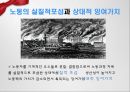 자본주의와조동의체제,활동과노동의차이,근대적노동으체제와정치,자본주의,노동자투쟁 15페이지