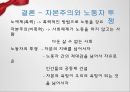 자본주의와조동의체제,활동과노동의차이,근대적노동으체제와정치,자본주의,노동자투쟁 19페이지