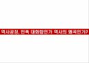중국신화,반고,여와,치우,탁록대전,통일적 다민족 국가론,통일적다민족국가론의문제점,신녀상,중화문명 탐원공정의 피해 17페이지