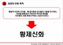 중국신화,반고,여와,치우,탁록대전,통일적 다민족 국가론,통일적다민족국가론의문제점,신녀상,중화문명 탐원공정의 피해 30페이지