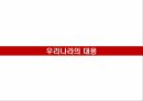 중국신화,반고,여와,치우,탁록대전,통일적 다민족 국가론,통일적다민족국가론의문제점,신녀상,중화문명 탐원공정의 피해 32페이지