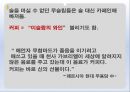 커피의유래,커피의전파,커피의음용방법,커피의수난,오스만제국의커피하우스,커피칸타타 6페이지