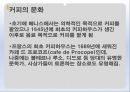 커피의유래,커피의전파,커피의음용방법,커피의수난,오스만제국의커피하우스,커피칸타타 14페이지