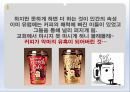 커피의유래,커피의전파,커피의음용방법,커피의수난,오스만제국의커피하우스,커피칸타타 18페이지